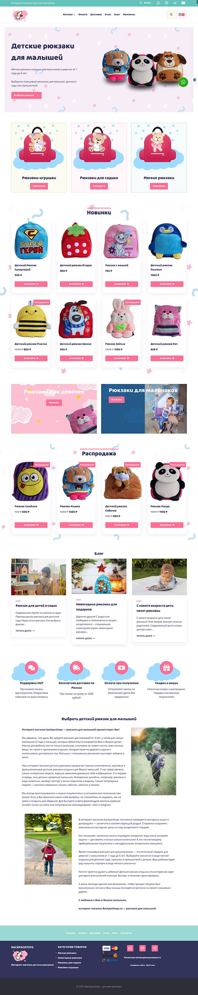 Разработка интернет-магазина детских товаров