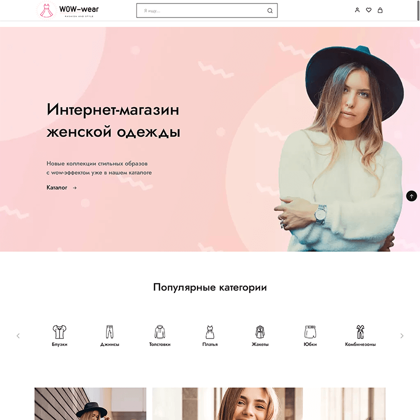 интернет-магазин женской одежды
